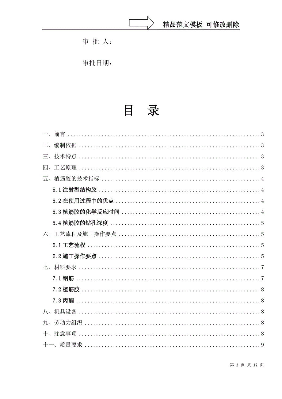 植筋-专项施工方案_第2页