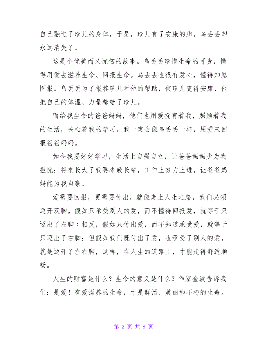 《乌丢丢的奇遇》500字读后感4311_第2页