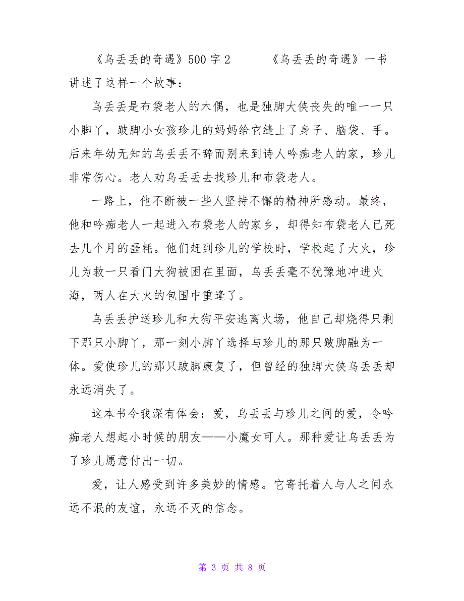 《乌丢丢的奇遇》500字读后感4311_第3页