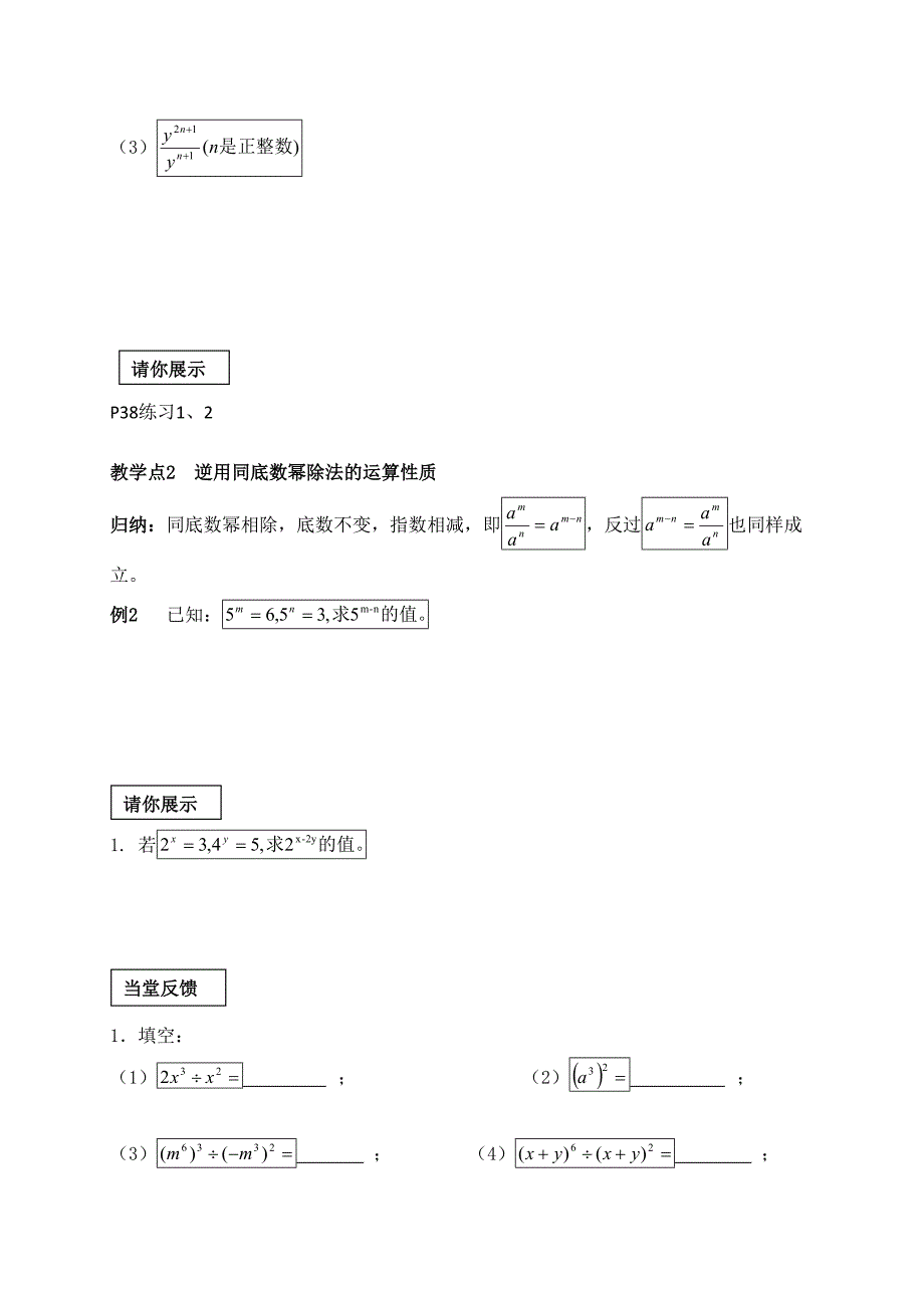 湘教版2.3.1同底数幂的除法学案.doc_第2页