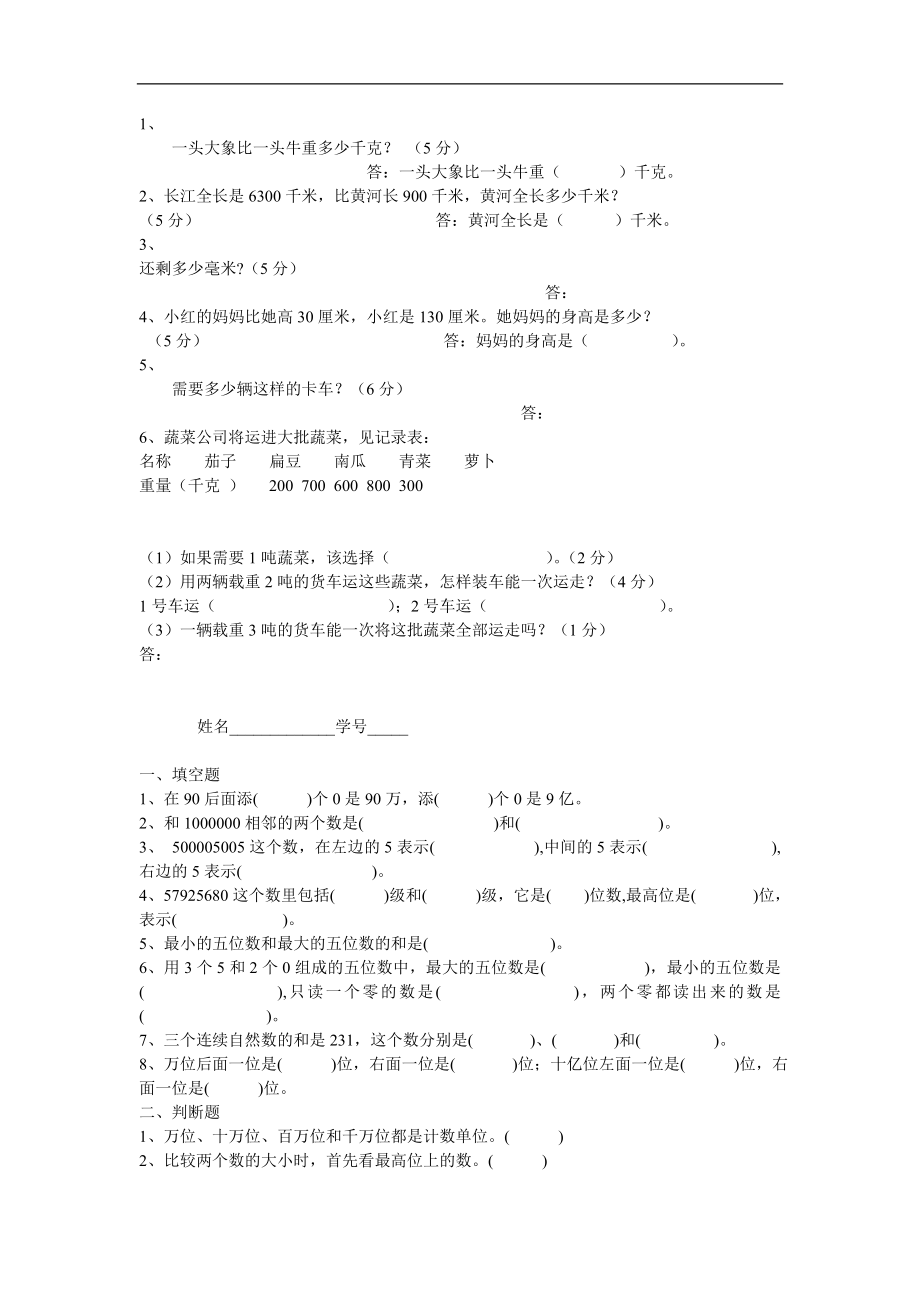 人教版三年级上册数学试卷(单元测试)-_第2页