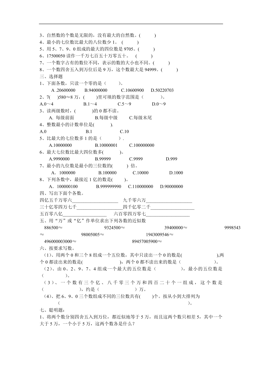 人教版三年级上册数学试卷(单元测试)-_第3页