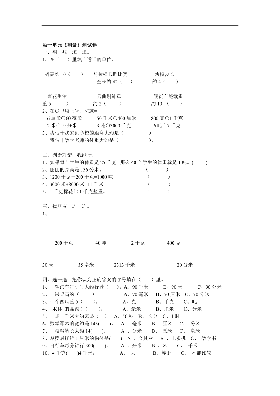 人教版三年级上册数学试卷(单元测试)-_第4页