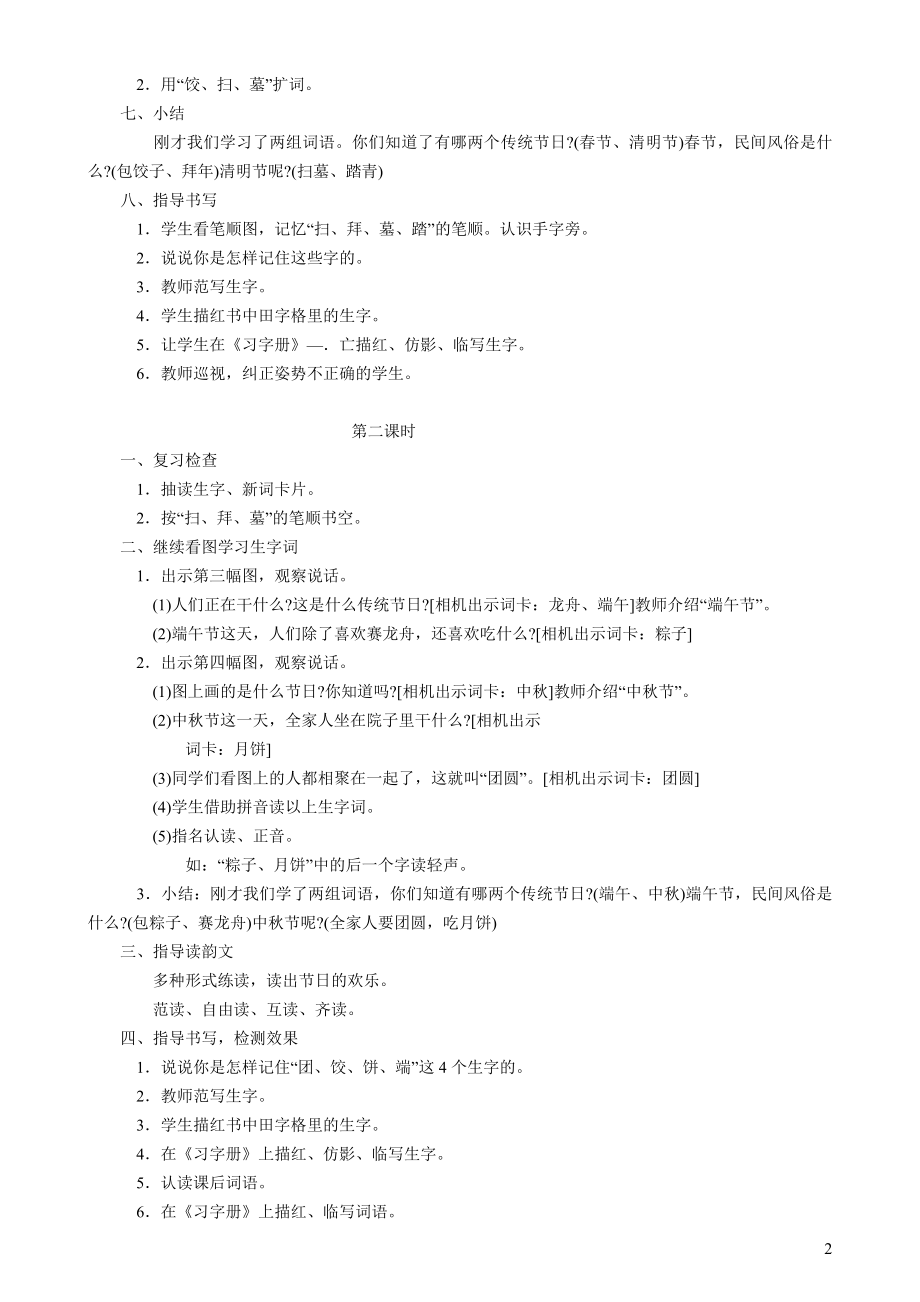 小学语文第04册教案(苏教版国标本2005).doc_第2页