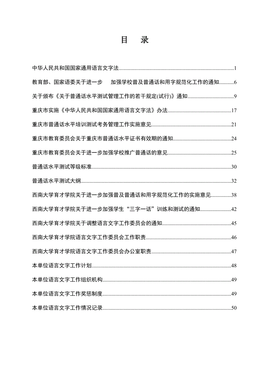 语言文字工作规章制度汇编_第2页