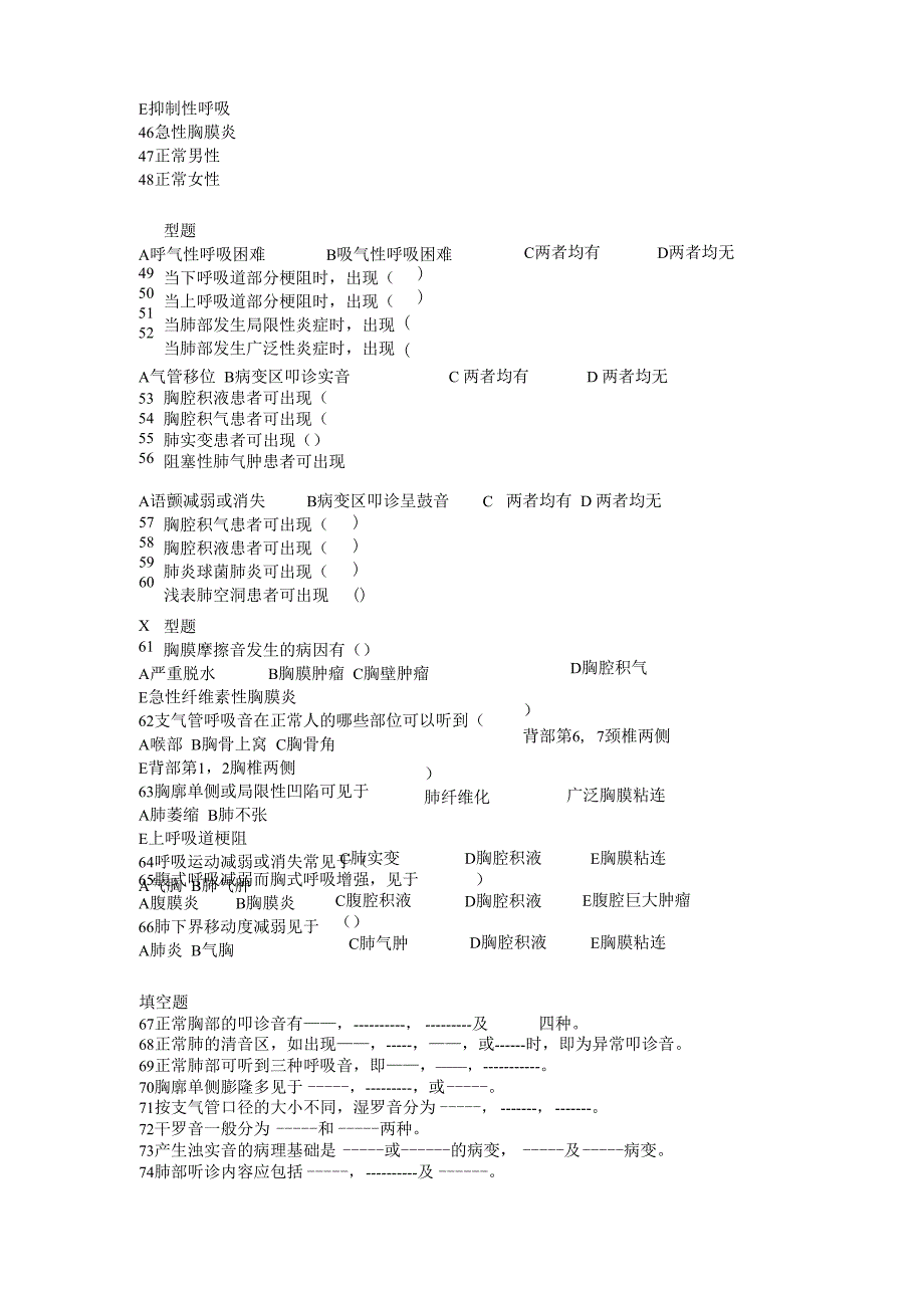 呼吸系统诊断题目_第3页