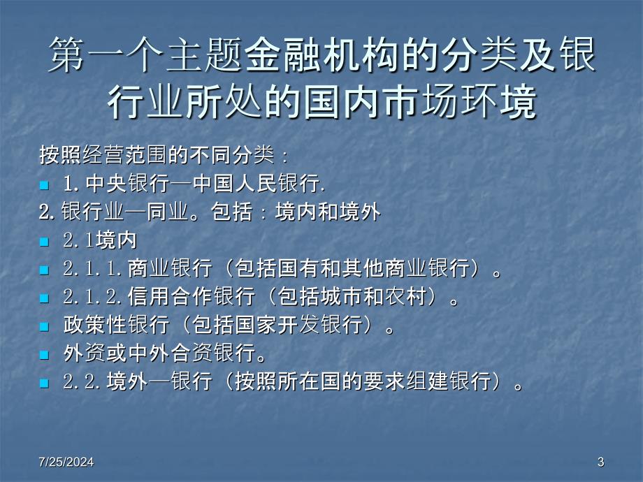 银行业务流程及内部控制课件_第3页