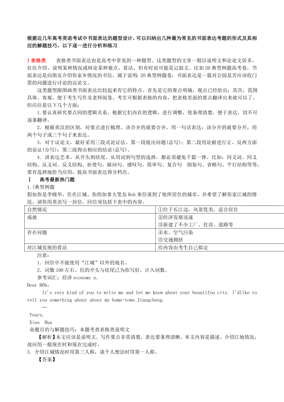 高考英语 考书面表达考点突破与能力提升_第1页