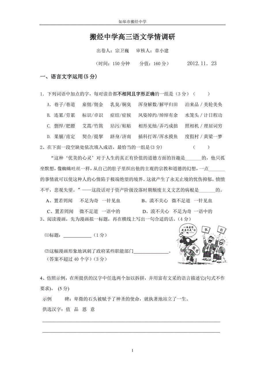 学情调研1123.doc_第1页