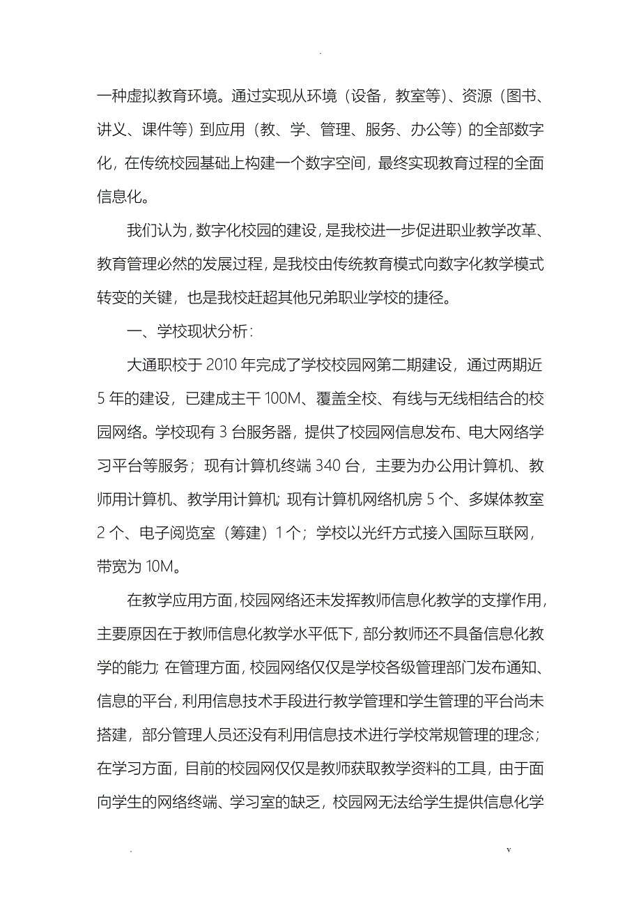 中职学校数字校园建设规划_第2页