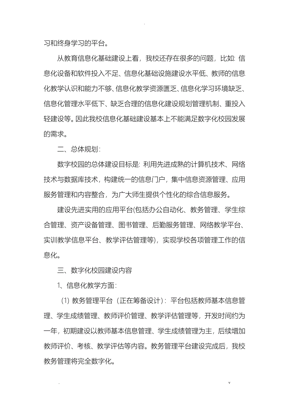 中职学校数字校园建设规划_第3页