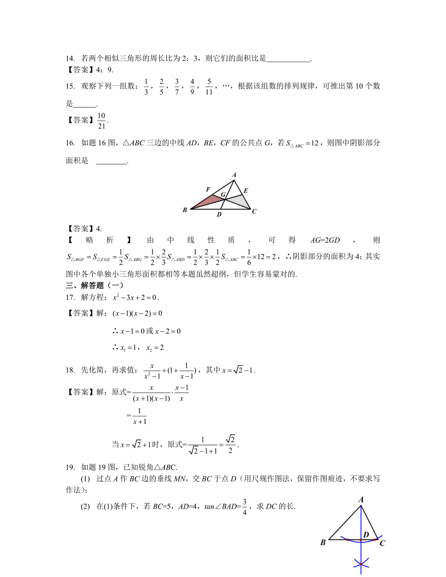 2015年广东省初中毕业生学业考试数学试题及答案.doc_第3页