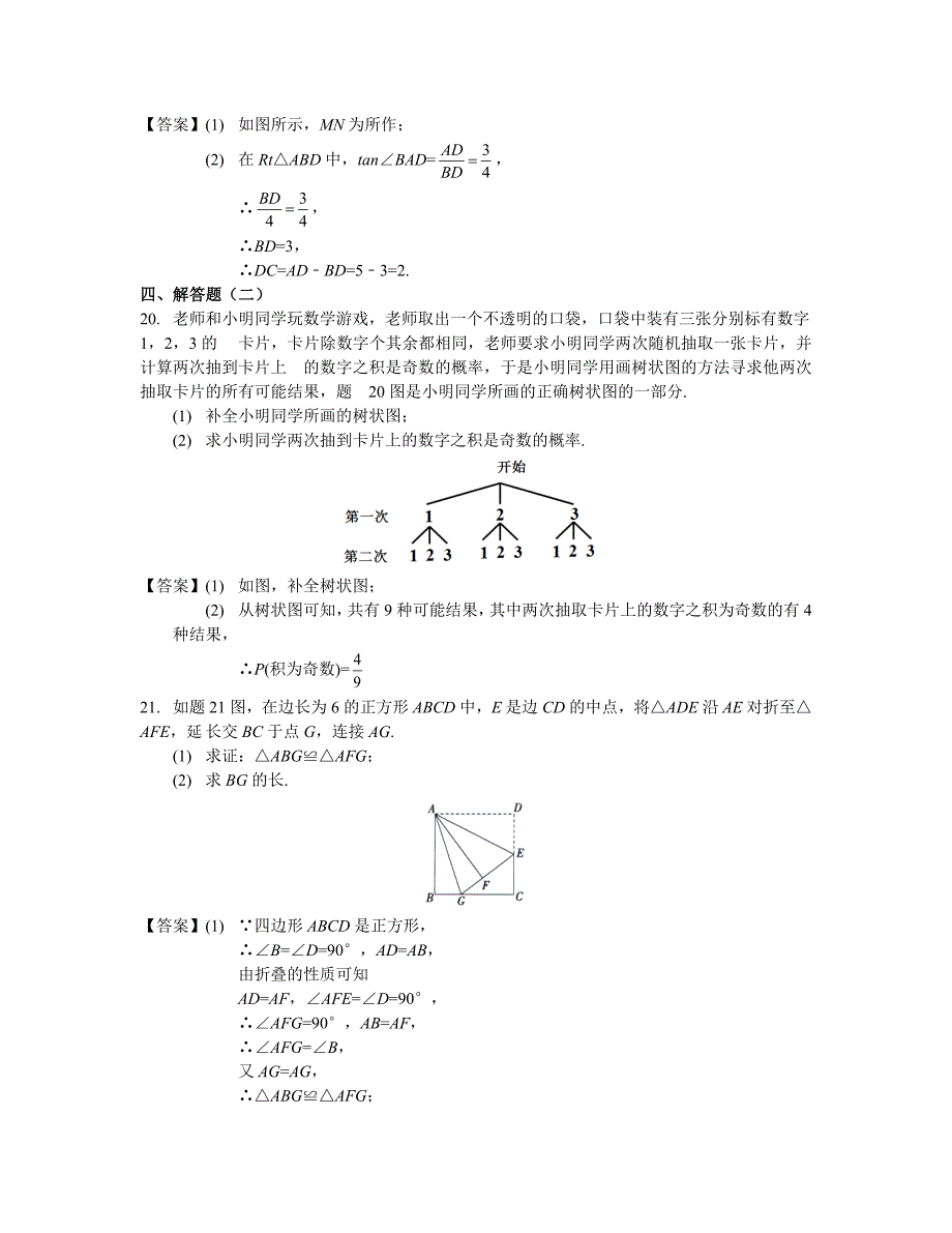 2015年广东省初中毕业生学业考试数学试题及答案.doc_第4页