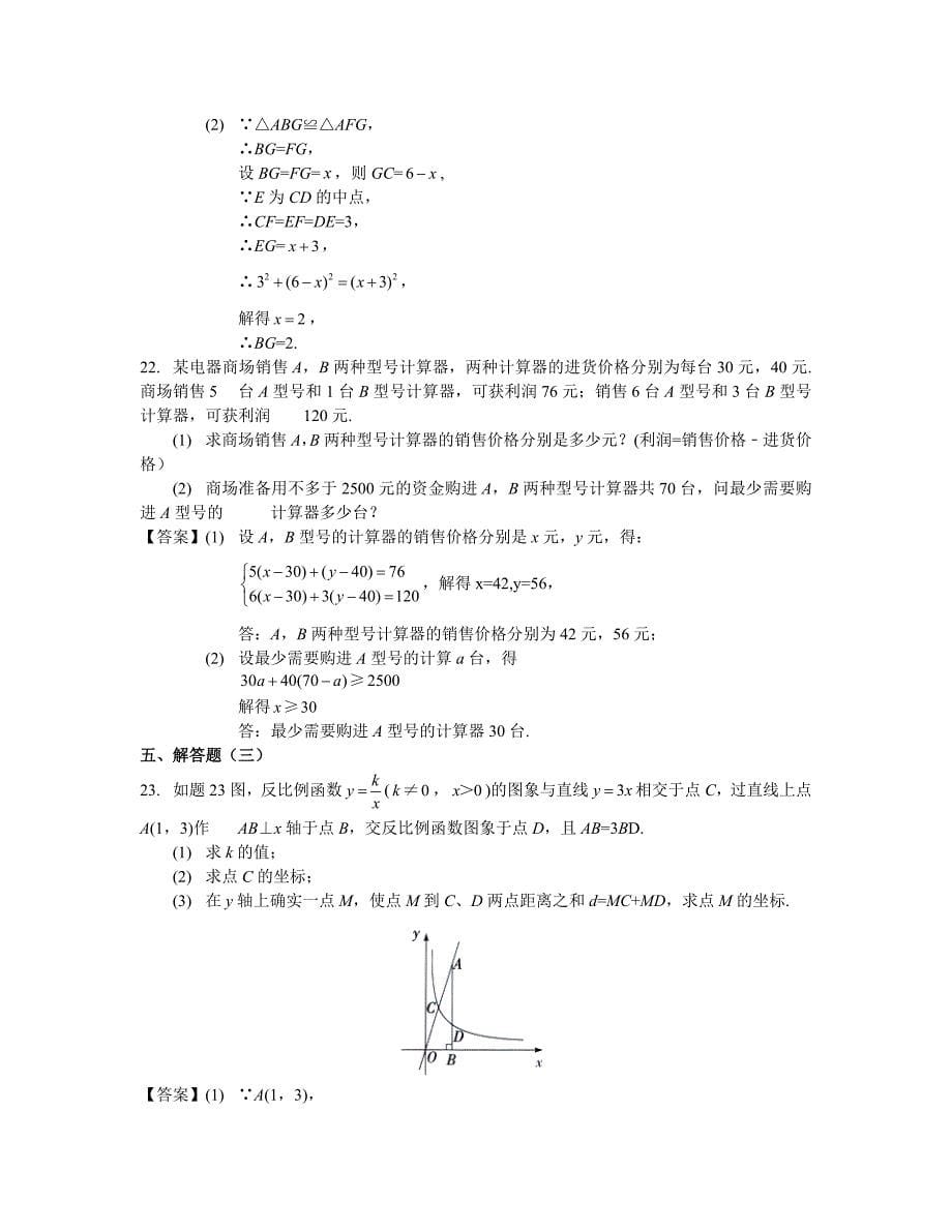 2015年广东省初中毕业生学业考试数学试题及答案.doc_第5页