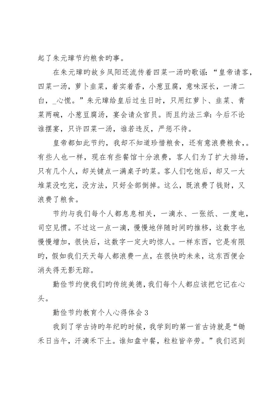 勤俭节约教育个人心得体会多篇_第3页