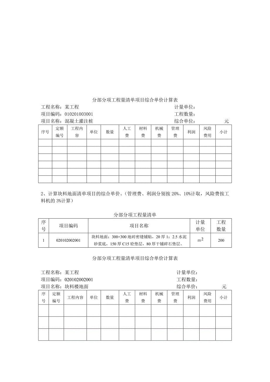 建筑工程计价历年考试卷.doc_第5页