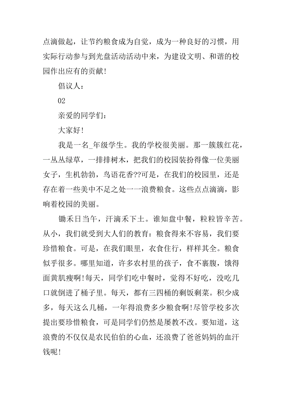 2023年中学生杜绝食堂饮食浪费倡议书3篇_第2页