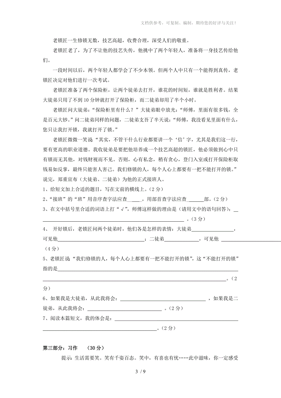 人教版五年级下册语文期末测试题_第3页