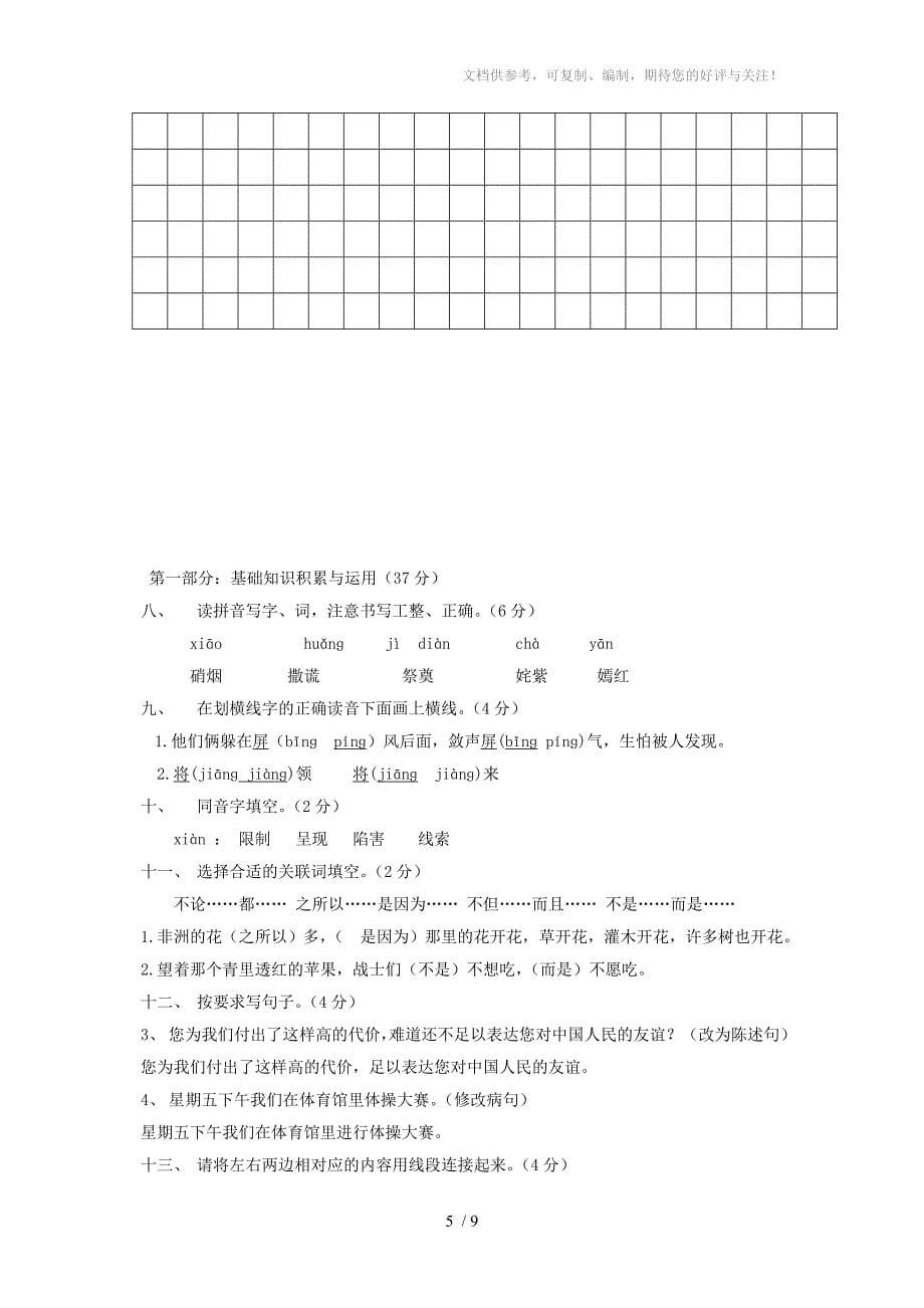 人教版五年级下册语文期末测试题_第5页