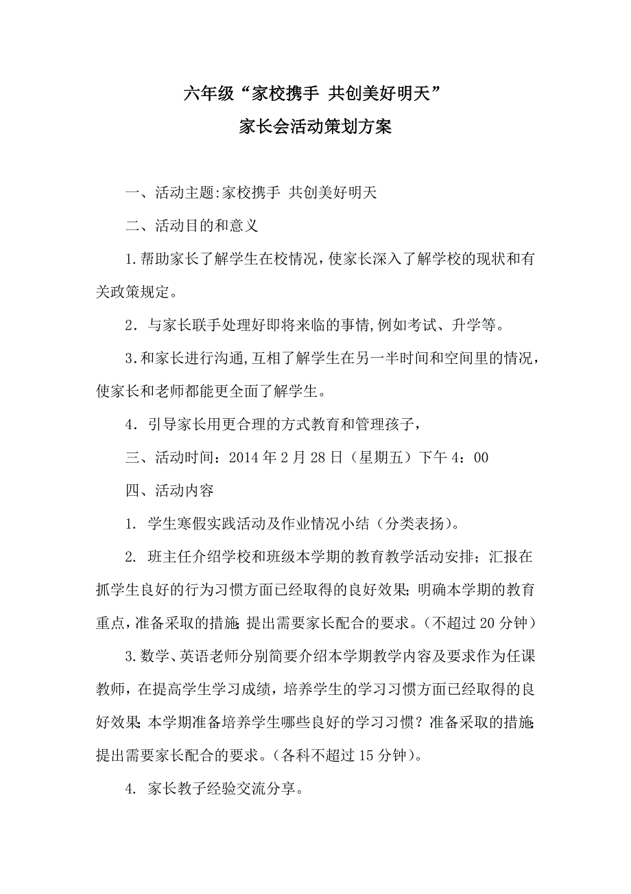 小学六年级家长会方案_第1页