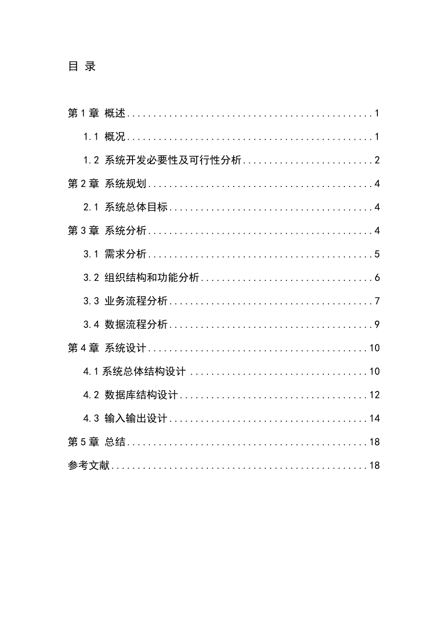 (完整word版)顺丰物流信息系统课程设计.doc_第1页