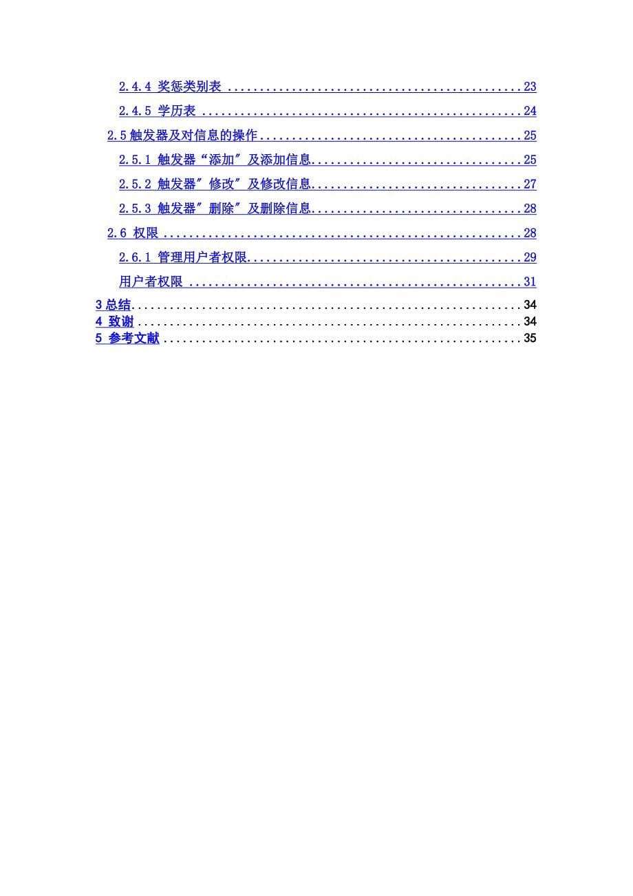 最新企业人事管理系统_第5页