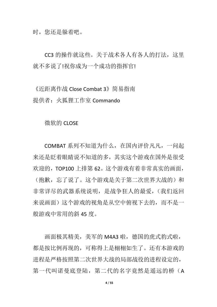 《近距离作战(CloseCombat3)》操作指南_第4页