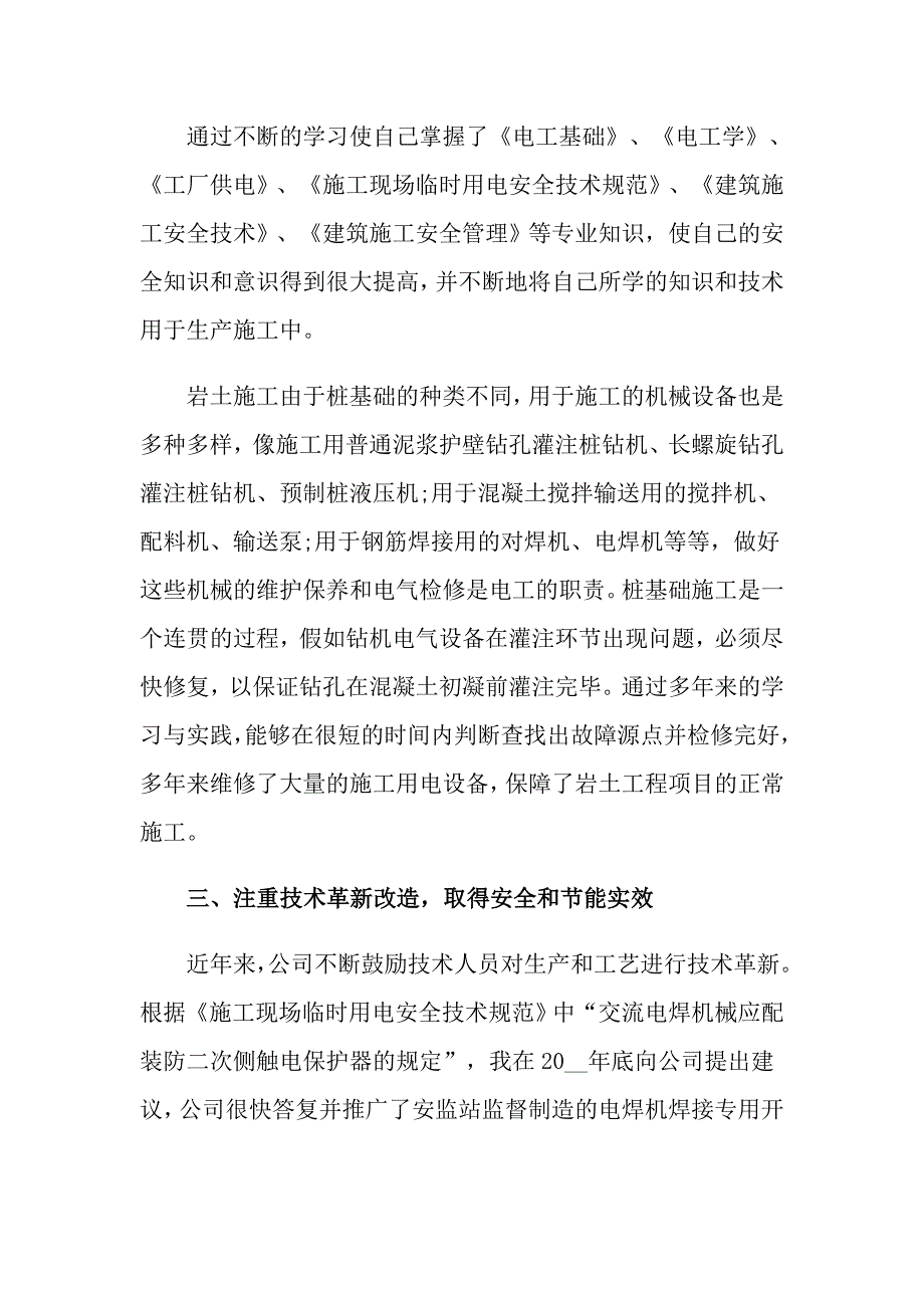 有关个人自我鉴定模板集合七篇_第4页