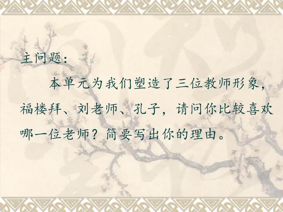 苏教版六年级语文下册和做4我的成长册语文综合性学习优质课课件1_第3页