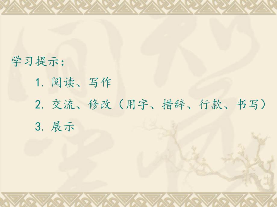 苏教版六年级语文下册和做4我的成长册语文综合性学习优质课课件1_第4页