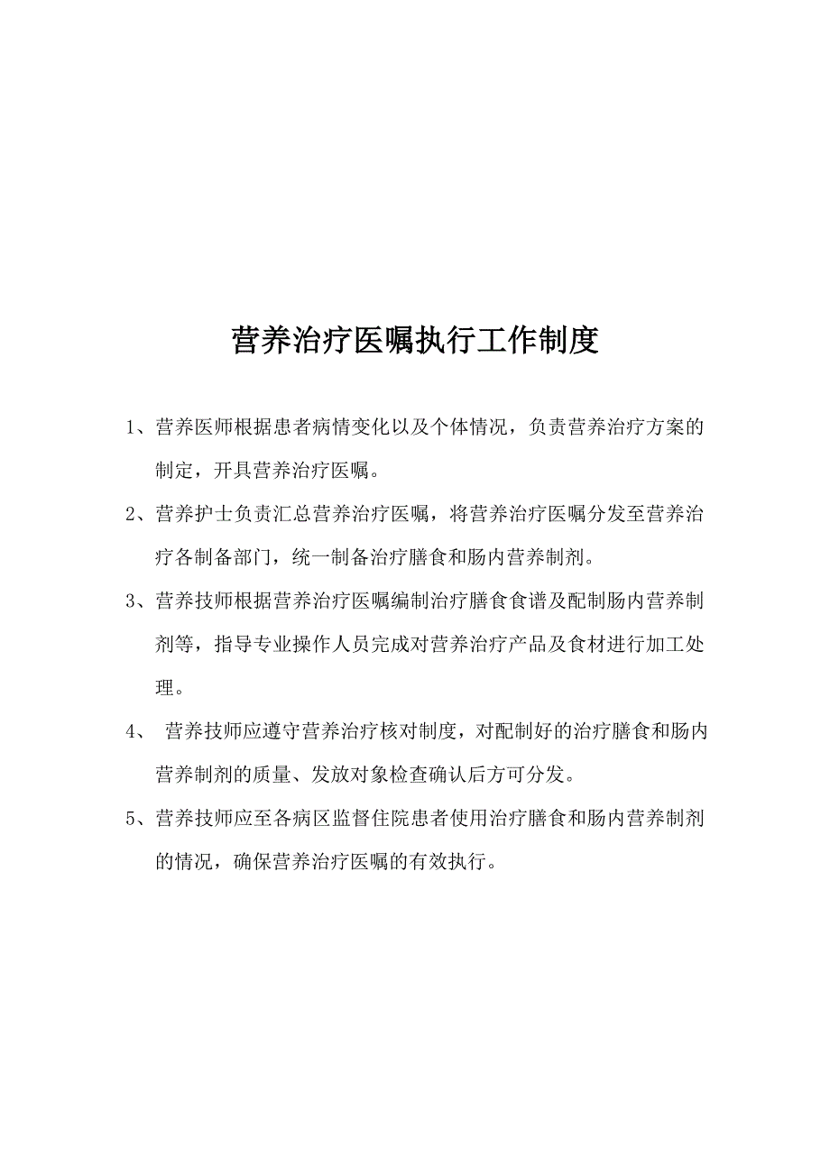 XXXX营养科工作制度跟职责_第4页