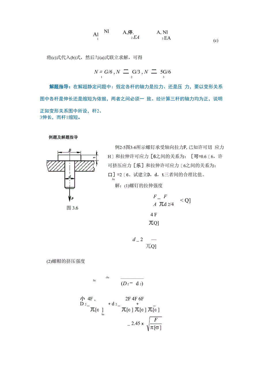 材料力学例题及解题指导总结_第4页