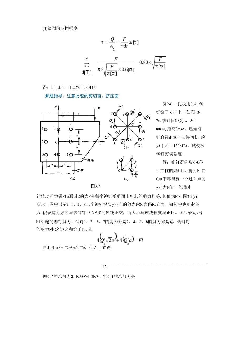 材料力学例题及解题指导总结_第5页