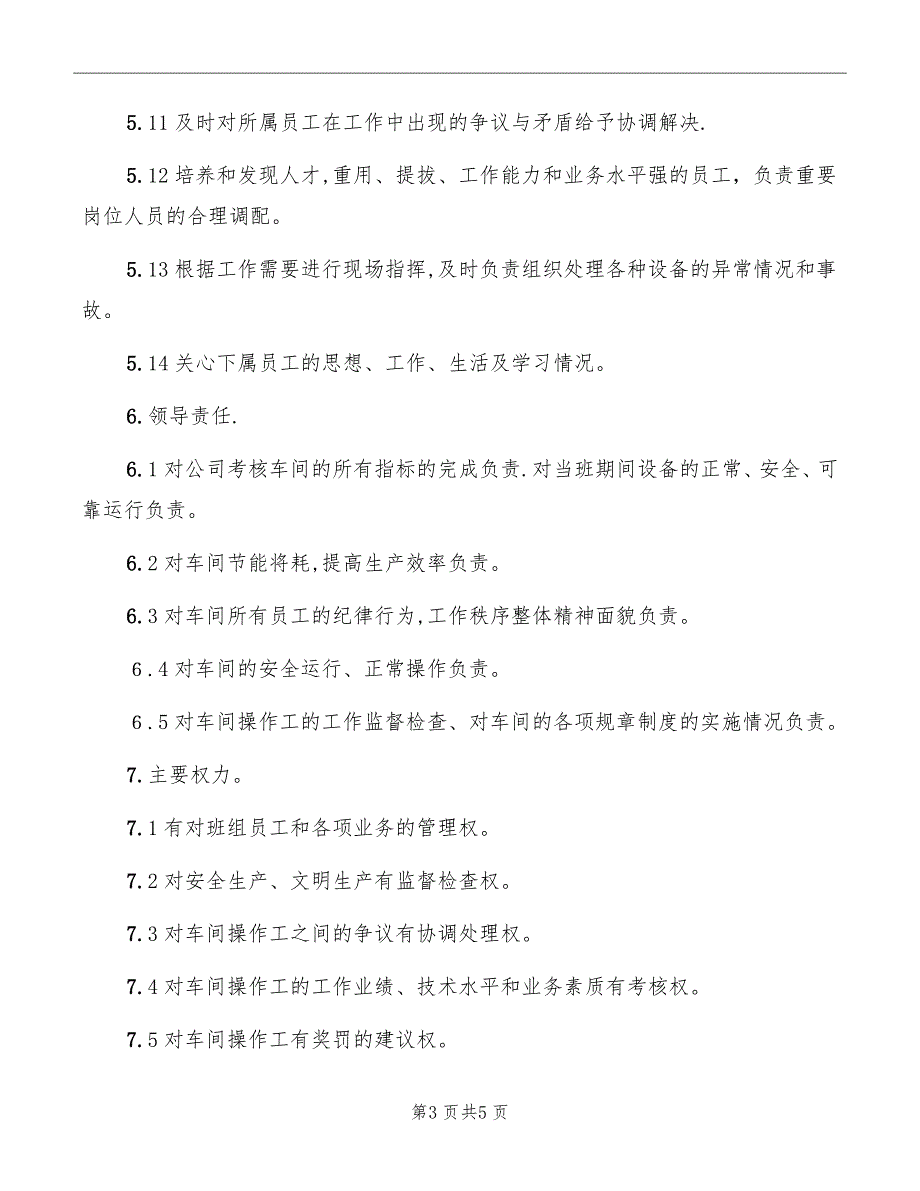 污水车间班组长岗位职责_第3页