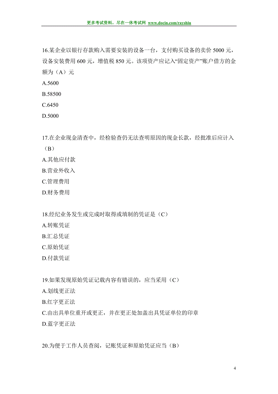 吉林省会计从业资格考试会计证各科目模拟试题和答案精析大全精品_第4页