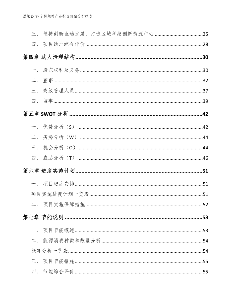 音视频类产品投资价值分析报告_第2页