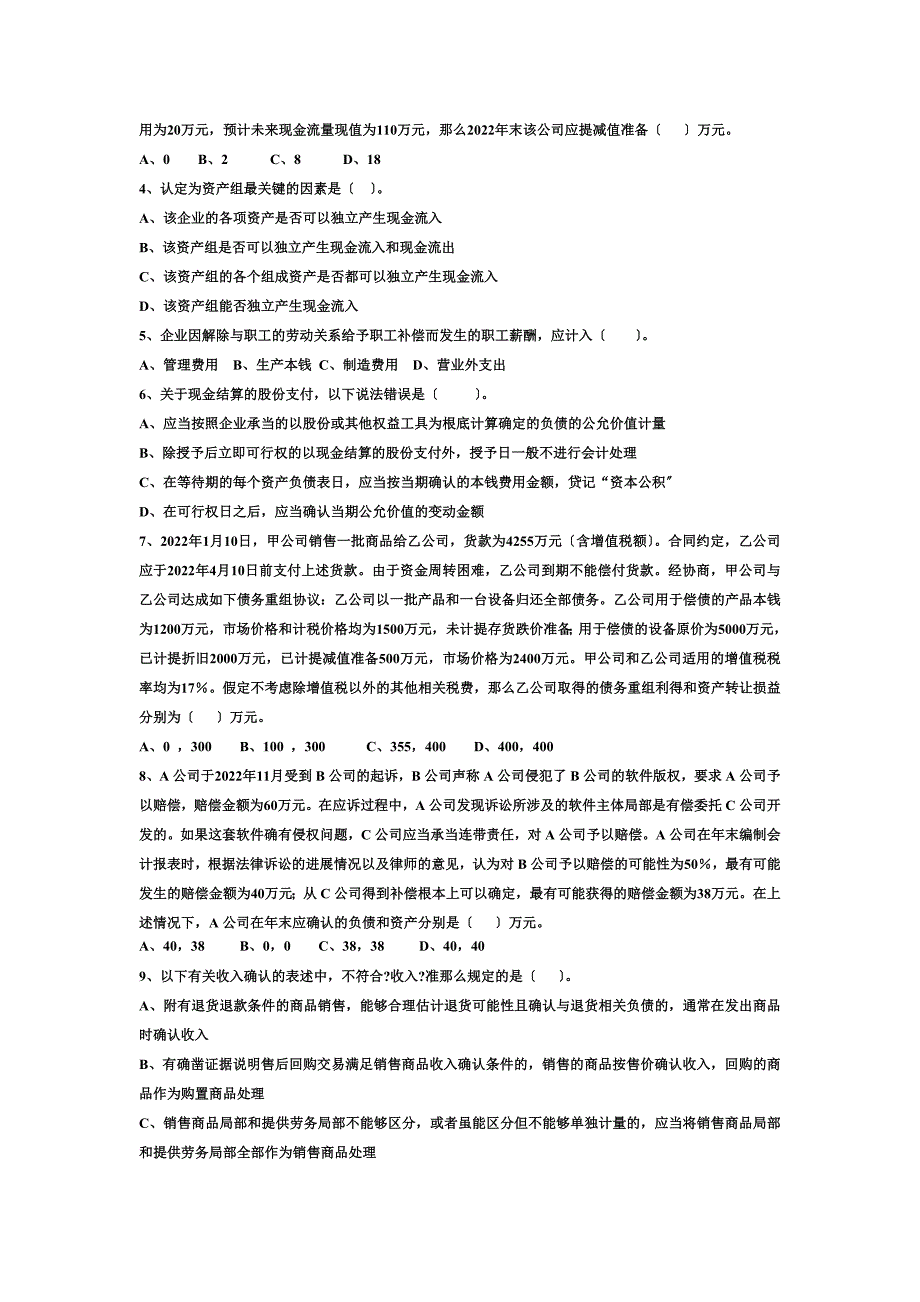 最新中级财务会计期末考试试卷 (一)_第3页