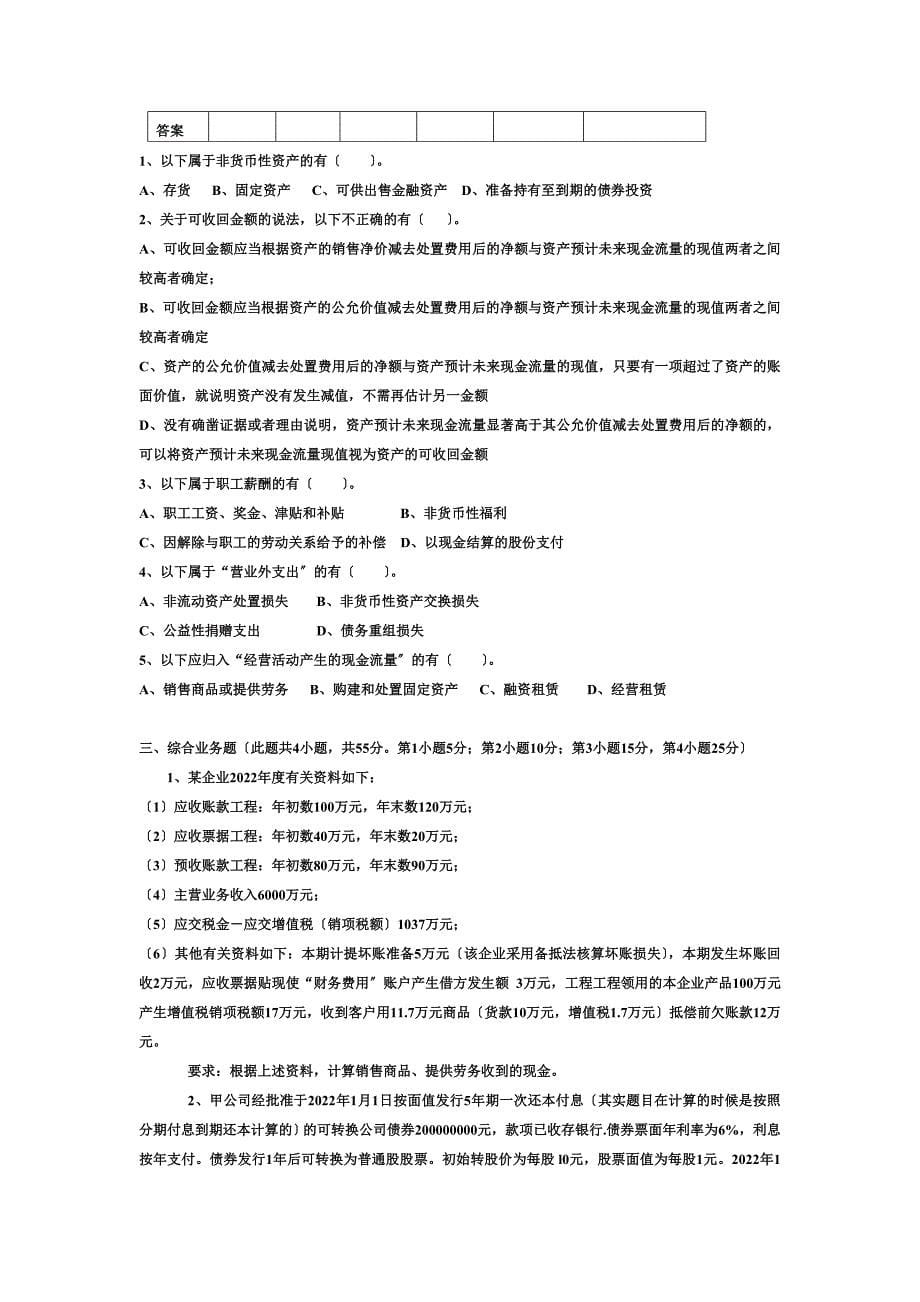 最新中级财务会计期末考试试卷 (一)_第5页