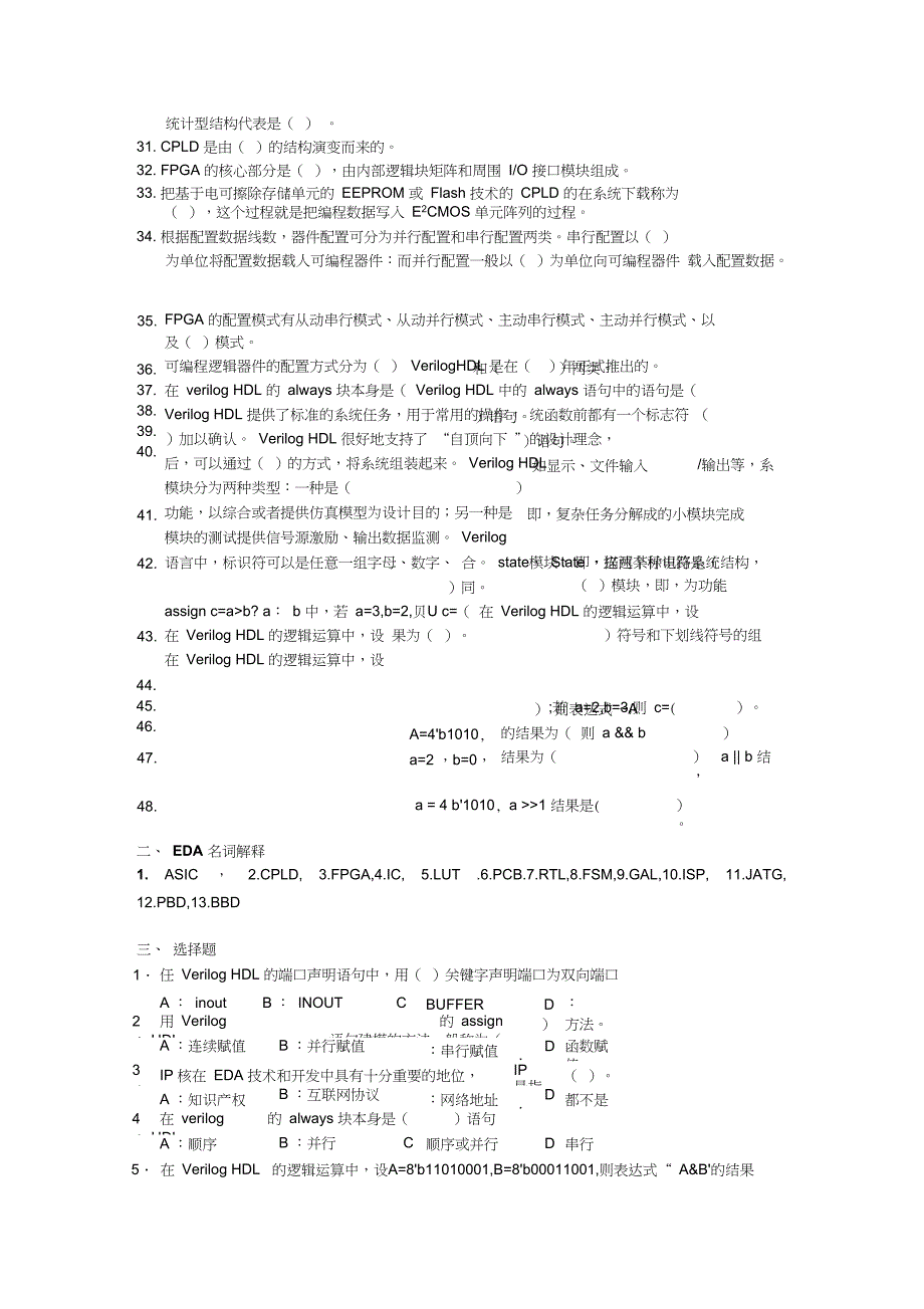 FPGA习题集及参考答案._第3页