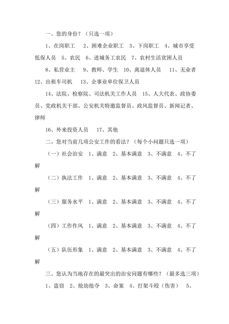 某所为民服务工作汇报评议材料_第3页