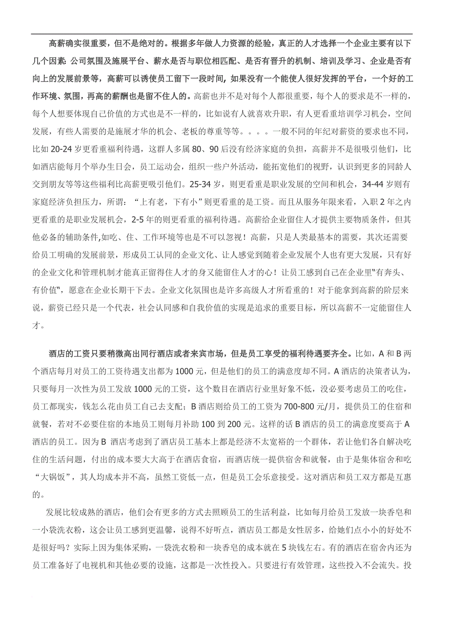 关于酒店人事管理的一些建议_第2页