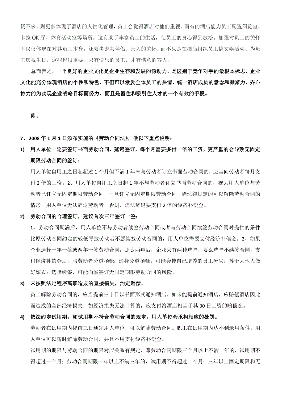 关于酒店人事管理的一些建议_第3页