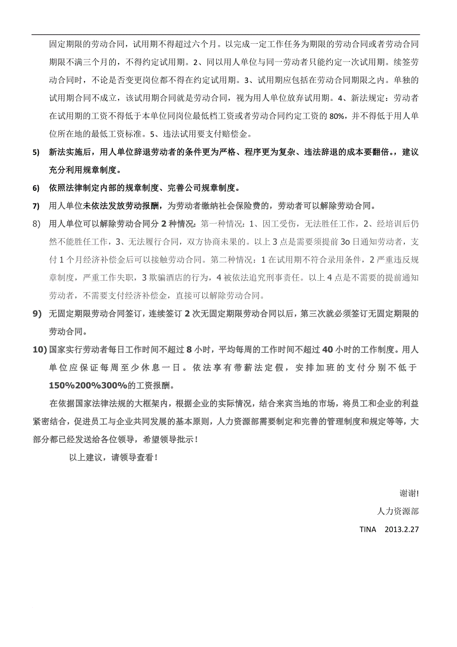 关于酒店人事管理的一些建议_第4页