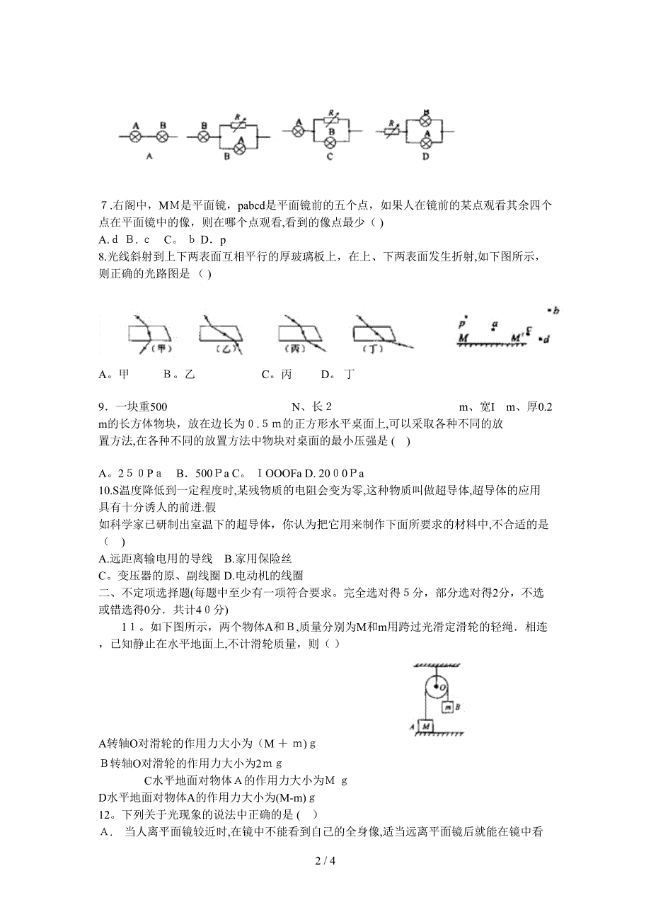 绵阳中学高2010级综合素质测评_第2页