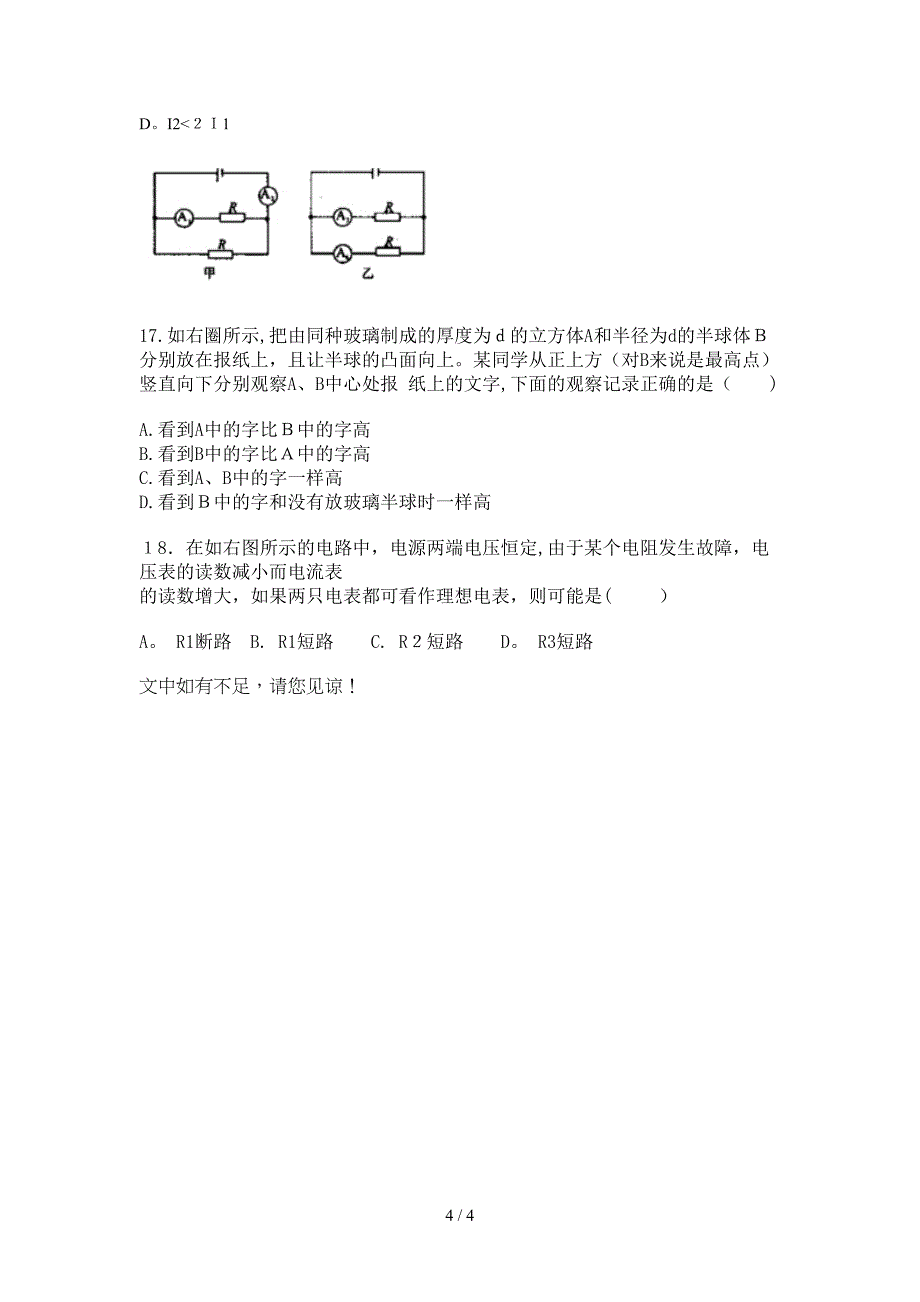 绵阳中学高2010级综合素质测评_第4页