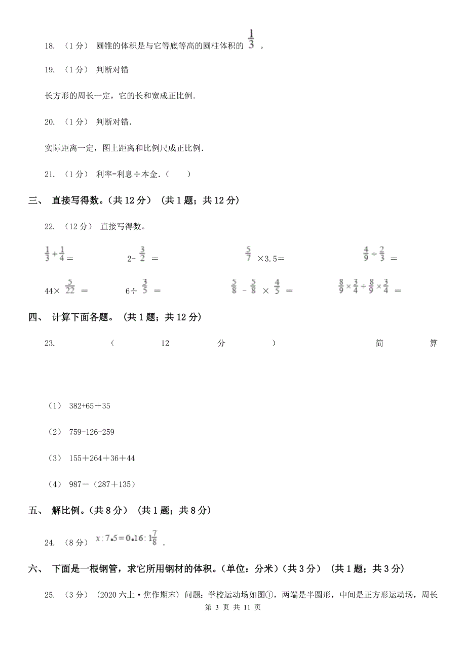 辽宁省阜新市2021年六年级下学期数学期中试卷A卷_第3页