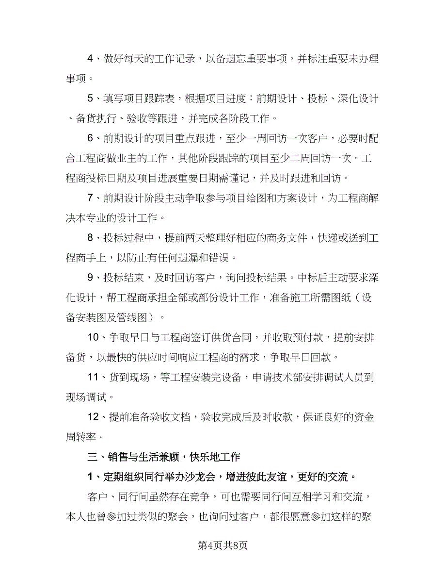 2023业务员的周工作计划（4篇）.doc_第4页