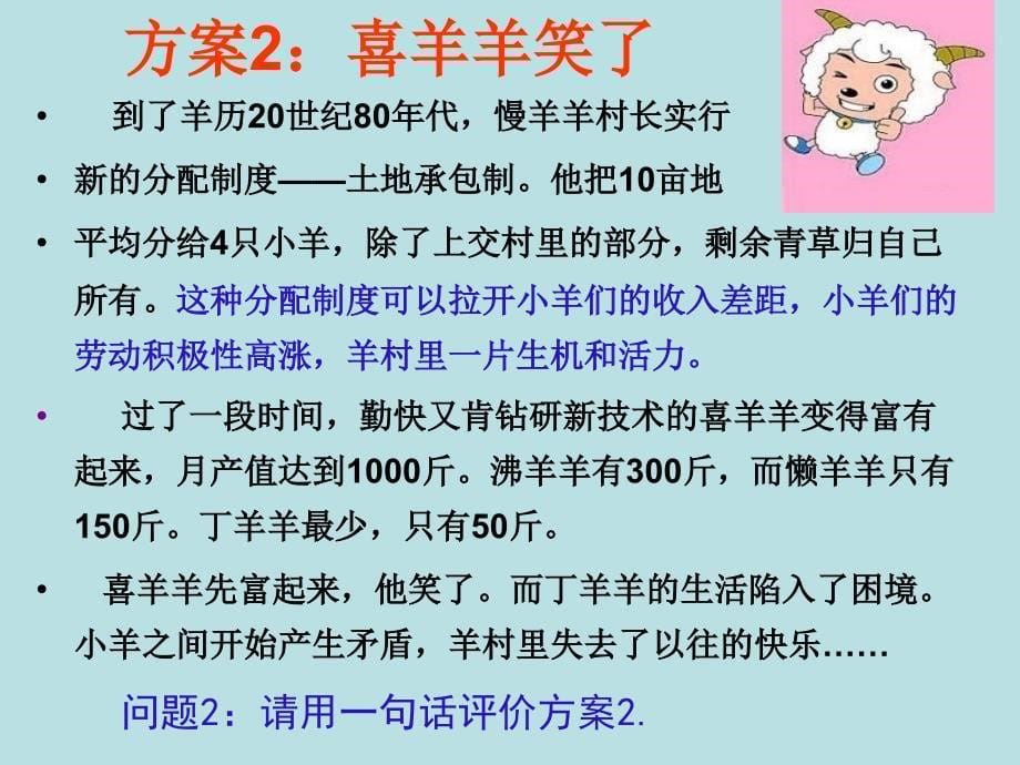 收入分配与社会公平_第5页