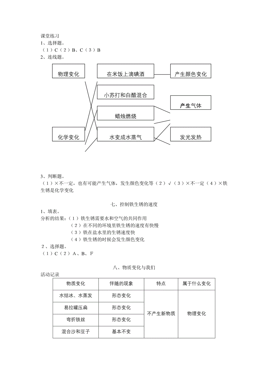 六下作业本参考答案_第4页