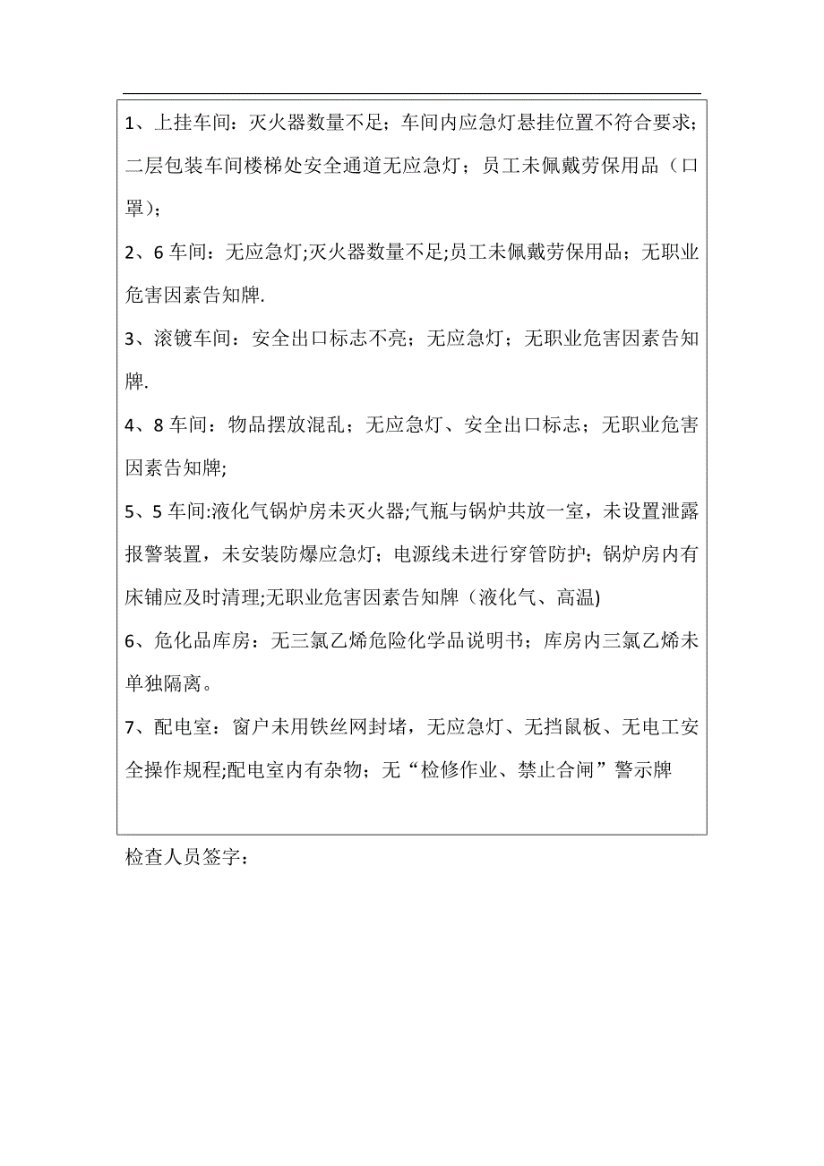 安全隐患检查表_第4页